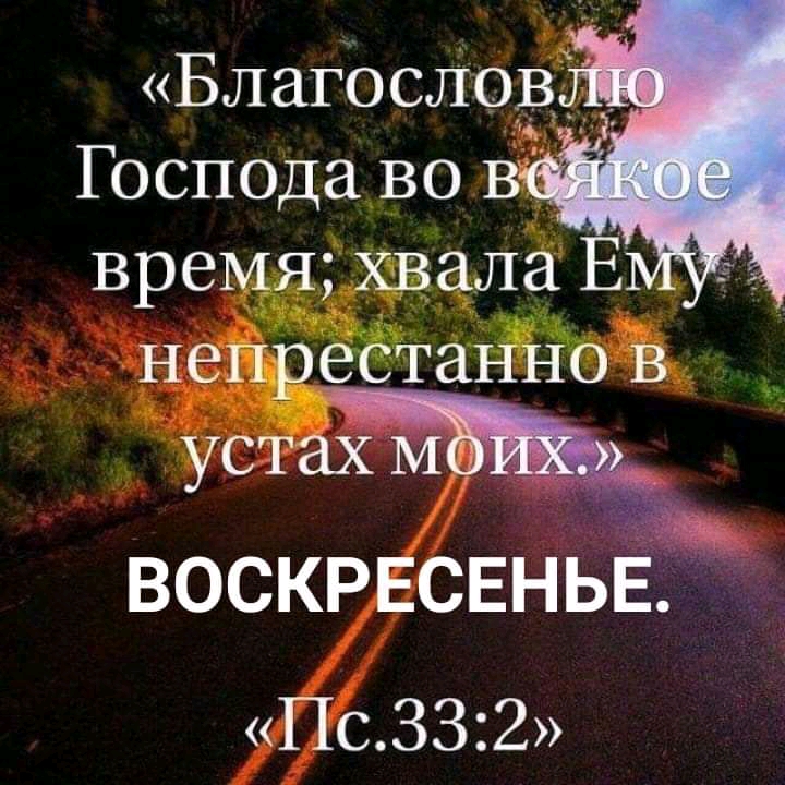 БЛЗГЬ СЛОВ ад вре воскрвсвньЕ ПСЗЗ2