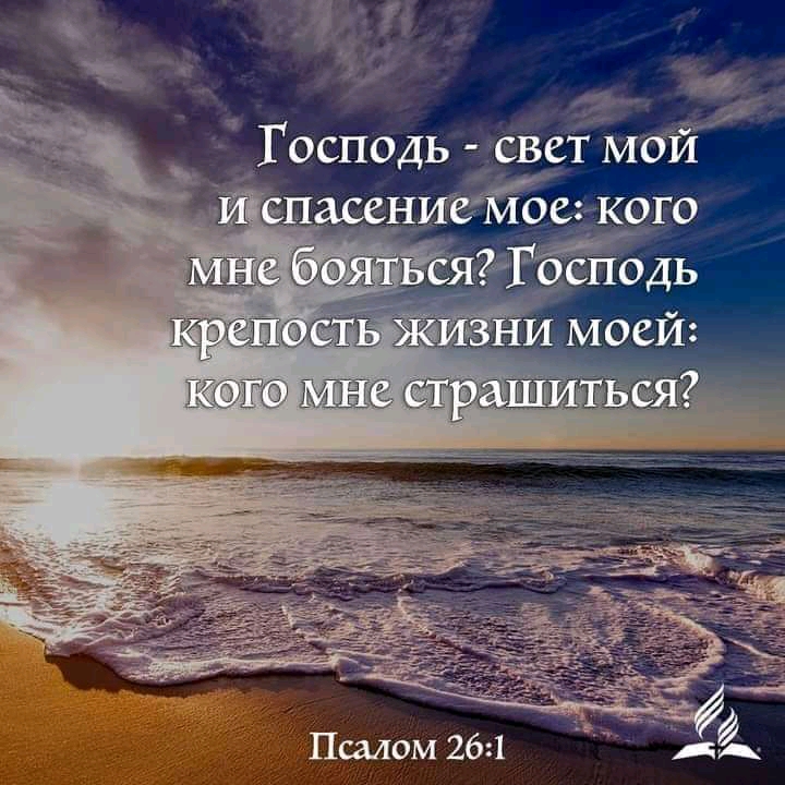 Господь св т мой П епасен 0130 Псалом 261