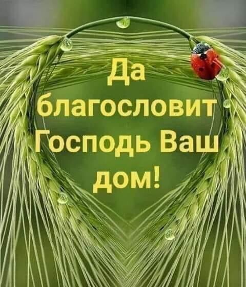 Ёагословиа сподь Ва