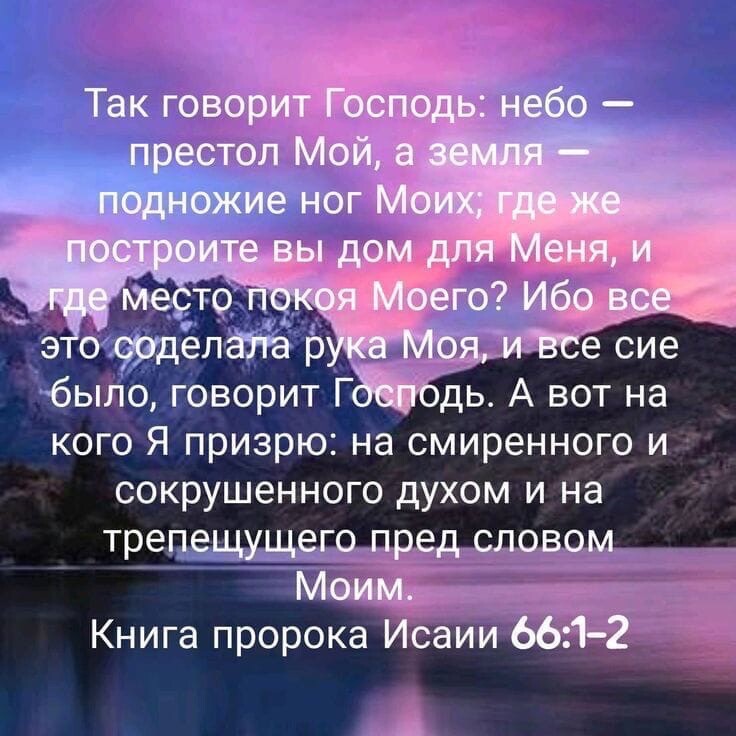 когоЯ призрю на смиренного и сокрушенного духом и на