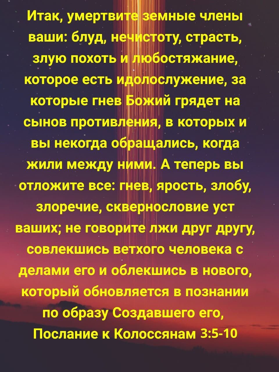 сославшись иного человека с делами его и обличить нот