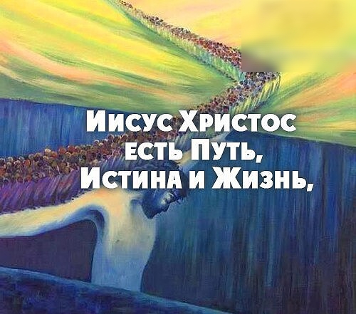 исусгщстос стьй Путь 51 инийижЩзнь
