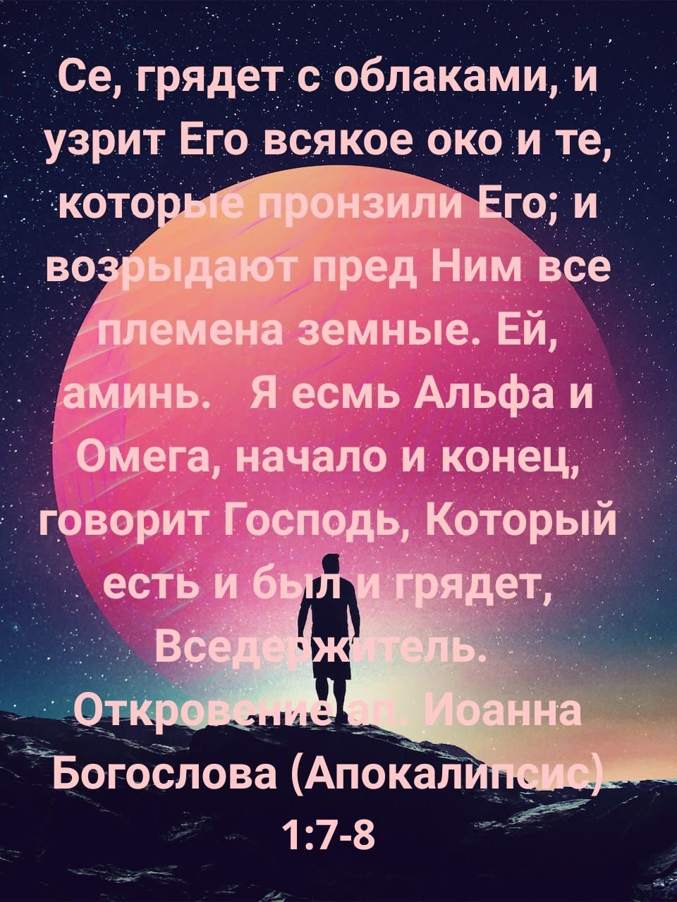 Се грядетс облаками и узрит Его всякое око и_ те 17 8