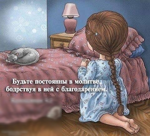 Будьте постоянны в м бодрпъуя в ней с благо