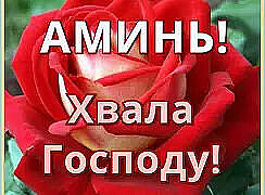 Хё'ала ; господу!