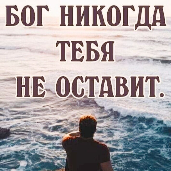 БОГ никогдд тввя _ бнвостцвит _