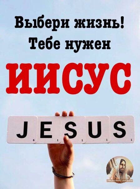 Выбери жизнь Тебе нужен ИИОУС 4 Е 1115 ЁЁ