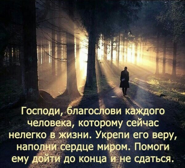 зни Укрепи его веру м Помоги