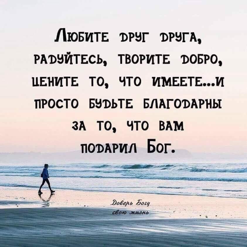 ЛЮБИТЕ тнг грип рдъзйтвсь творитв ъовю цвнитв то что имввтви просто ввъьтв БЛАГОВАРНЫ зА то что ВАМ ПОВАРИЛ Бог Аиг