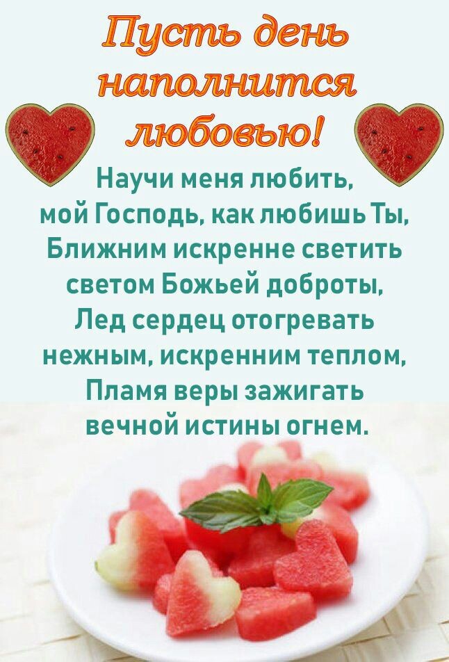 Научи меня любить мой Господь как любишьТы Бпижним искренне светить светом Божьей доброты Лед сердец отогревать нежным искренним теплом Пламя веры зажигать вечной истины огнем