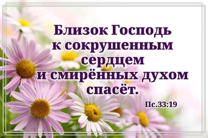 Ёнъ _Блшзок Господь э кзжрушенным _ъсёщщем _ сшрещшьрк духом спасёт