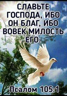 СЛАВЬТЕ __ ГОСПОДА иво он влдг иво воввкъмилвсткь к вгвгф