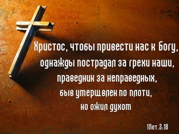 Нристоцчтовыпривестп насн Баш пднаЖцы пострадал за греки наши праведнпн за неправедных быв цтвршвпен по пяти нп пиши дципт Шин