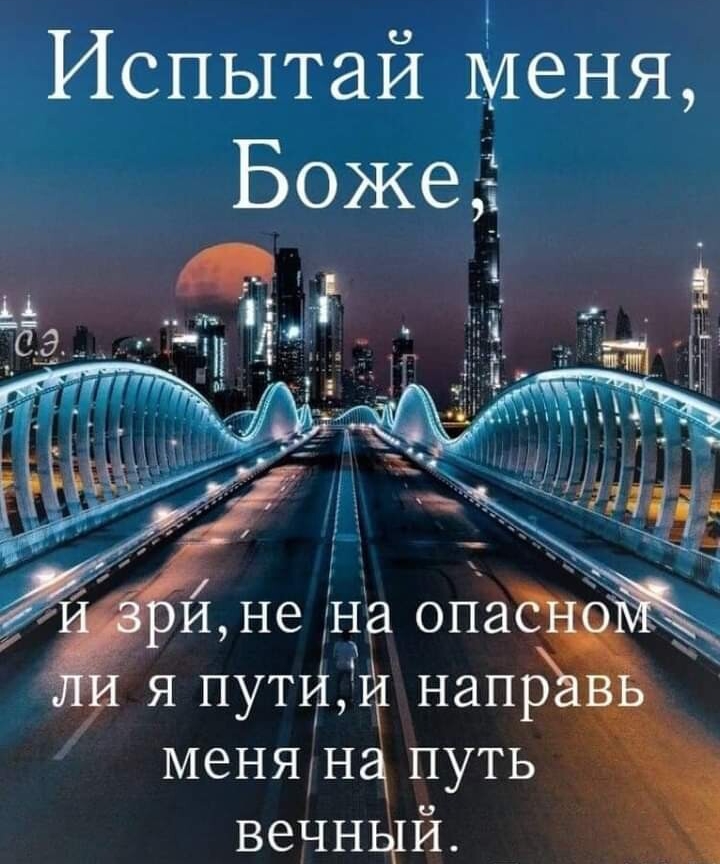 1 Испытаи меня Ине дн опа я путуіійг напр менящі путь 1 вечный