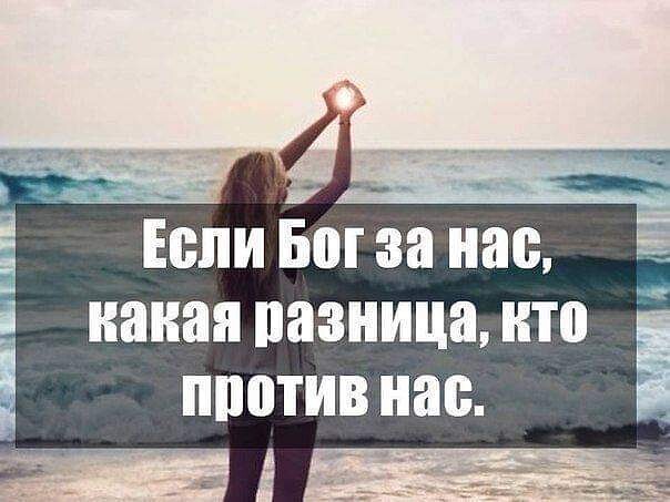 Епи Бог за нас наиая пазница ито ШЮТИВ нас