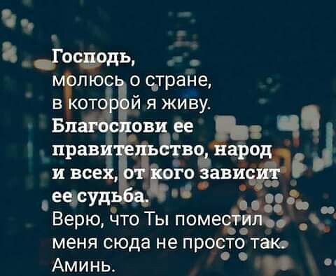я гость люс о трайе в й я живу ЁЁ ЁЁ с В Т и ерю что ыпомеф_ меня сюда не просто так Аминь
