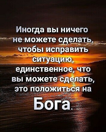 Иногда ВЫ НИЧЭГО не можете сделать _