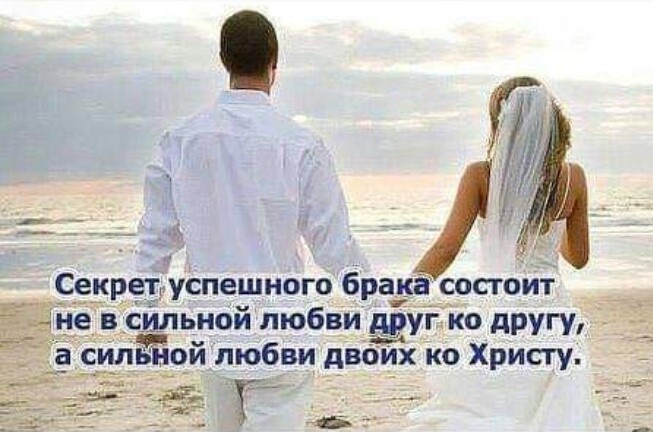 Ёвре Эуспешного 6ра___а ЕосгбйЁ __ сильной любви ЩуЁКО другу а сдцгёчй любви двбцх ко Христу г д