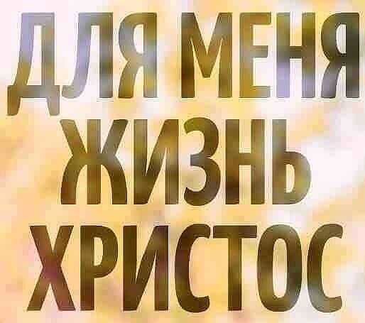 МЯ МЕЧЯ ЖИЗНЬ ХВИСТОС