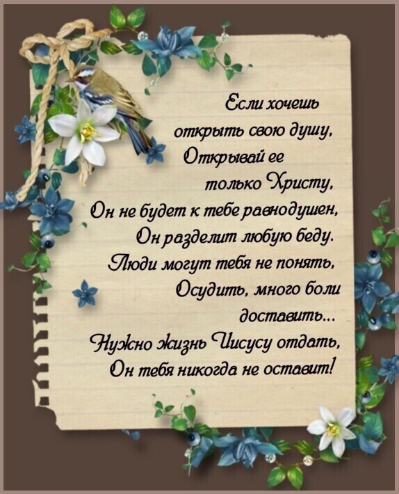 отита шею душу Отпад ее только Хитли Он не будет к мберашодушеи Оирадделшп любую беду Ягода могут тебя не понять Осудштэ много боли доставить тузто эшдиъ Иисусу отдать Он тебя никогда не остеит