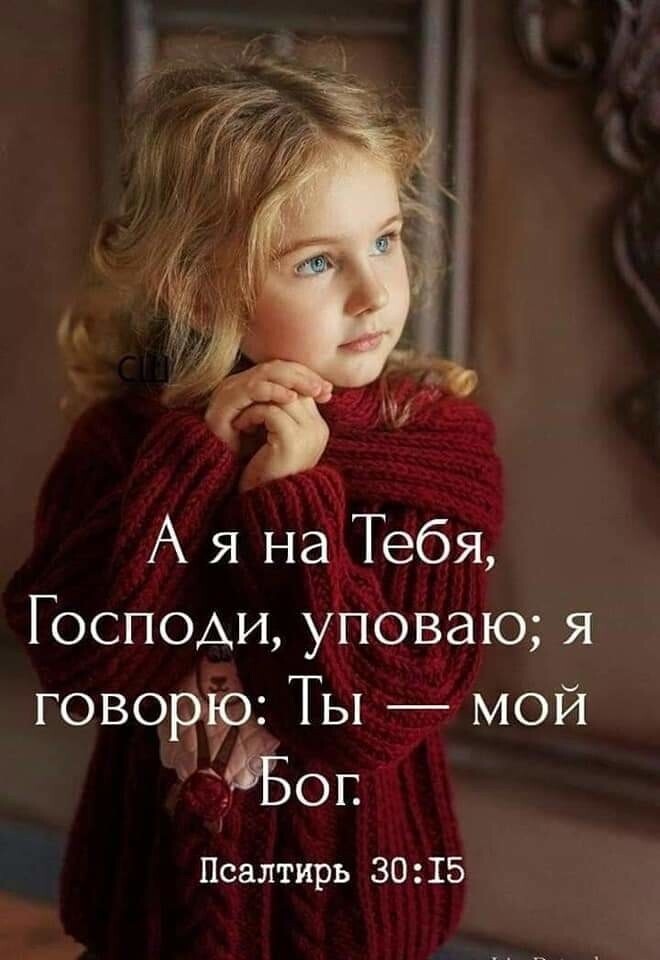 А я наЁТебя Господи уповаю я говорю Ты мой ЁБОГ Псалтирь 3015
