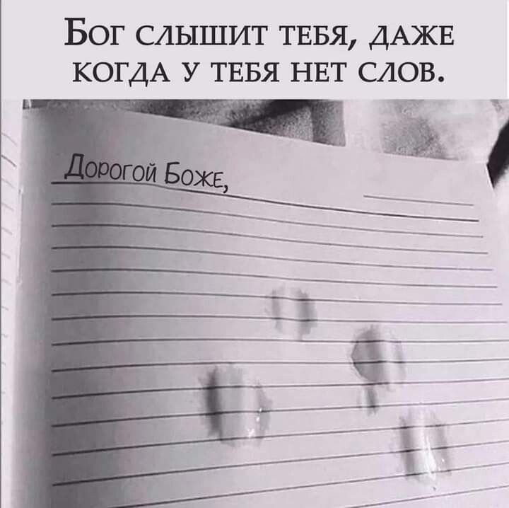 БОГ СЛЫШИТ ТЕБЯ ДАЖЕ