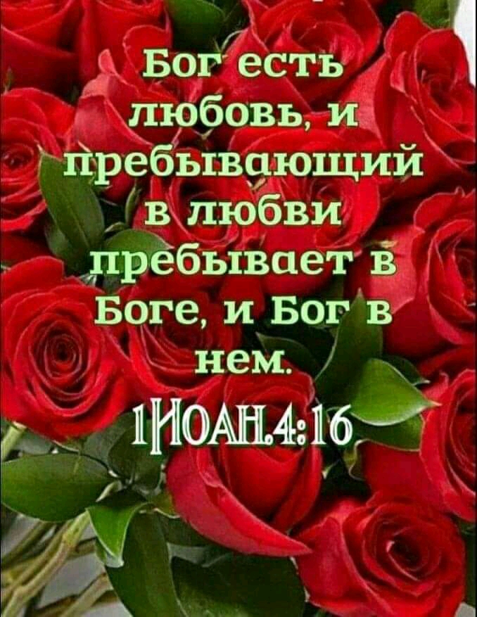 _ц Бог есть любовь из Ніребывцющи злюбви дребывает в Боге и_ Богів
