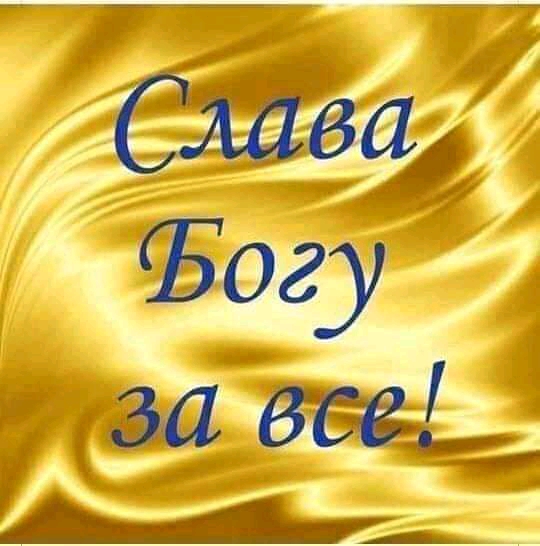 Слава 033 за все_