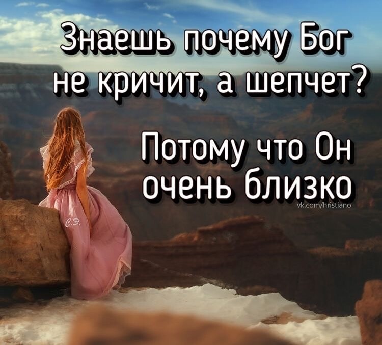 не кричит а шепчет Потому что Он очень блид