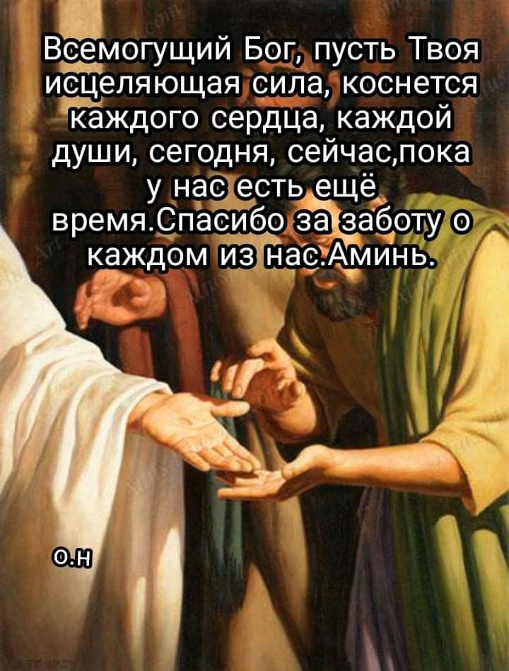 Вёё огущий бог,пусть твоя исцеляющаясилалкоснется 