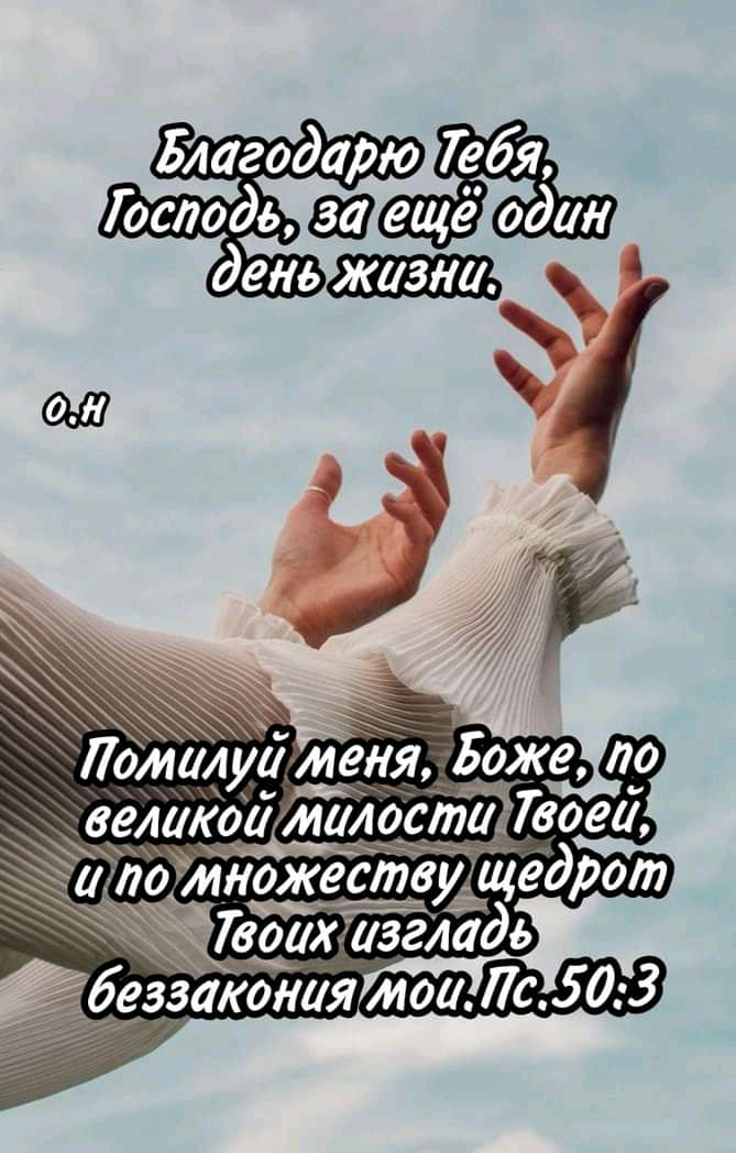 Благодарютебя! Осподочзайещетодин, оеныджизних у ра с 05  велакой та татвоей!