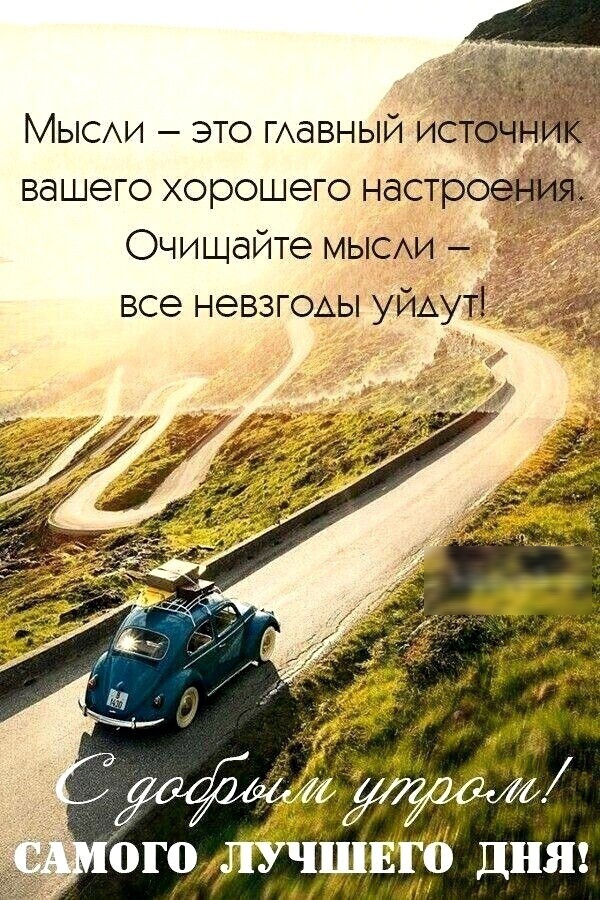Мысххи это ГАаВНЫЙ ИСТ вашего хорошего настр Очищайте МЫСАИ все невзгщы УЙАУТ