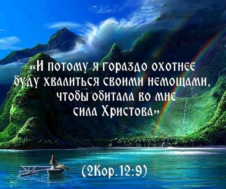 И потому я гораздо охотнее _ _ ду хвмиться своими немоиіами чтобы обитом во Г сим Христом __ 43