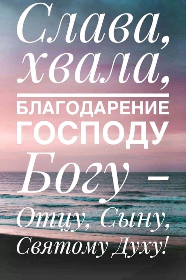 СвятОМу Духу
