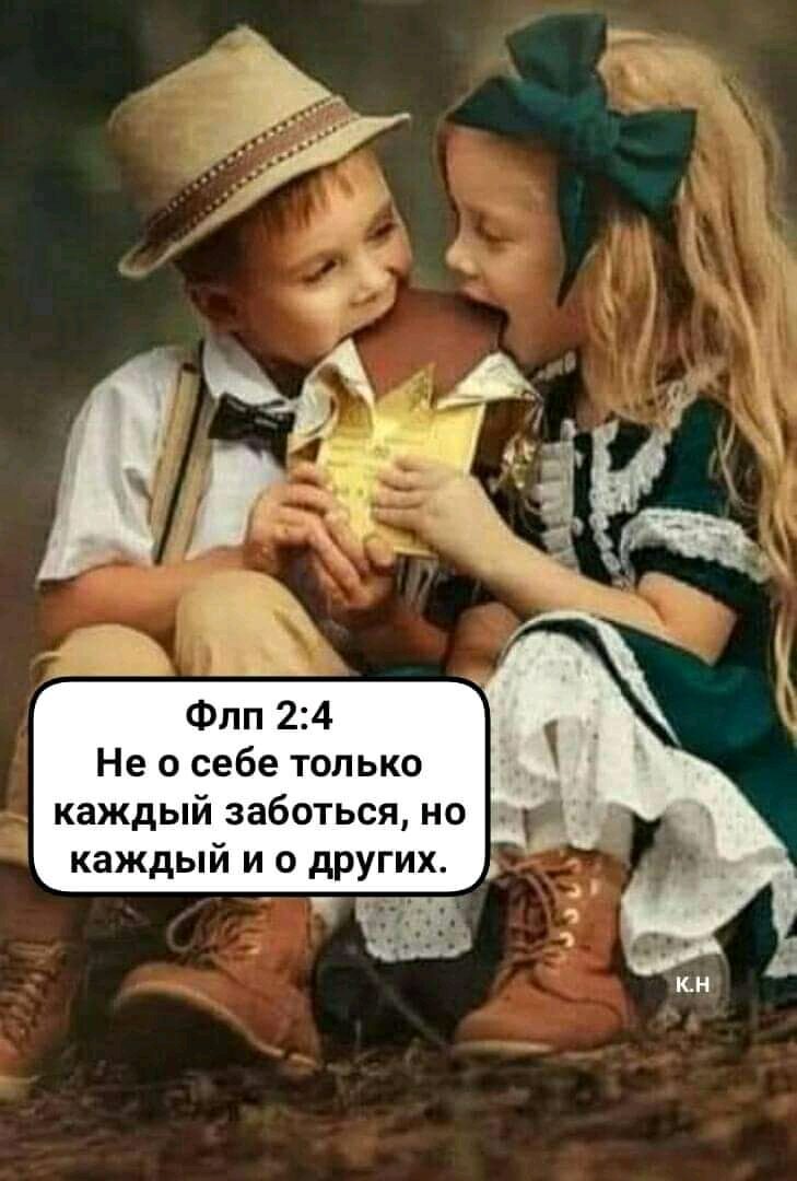Не о себе только каждый заботься но каждый и о других
