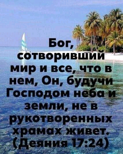 сотворившйи мир и все