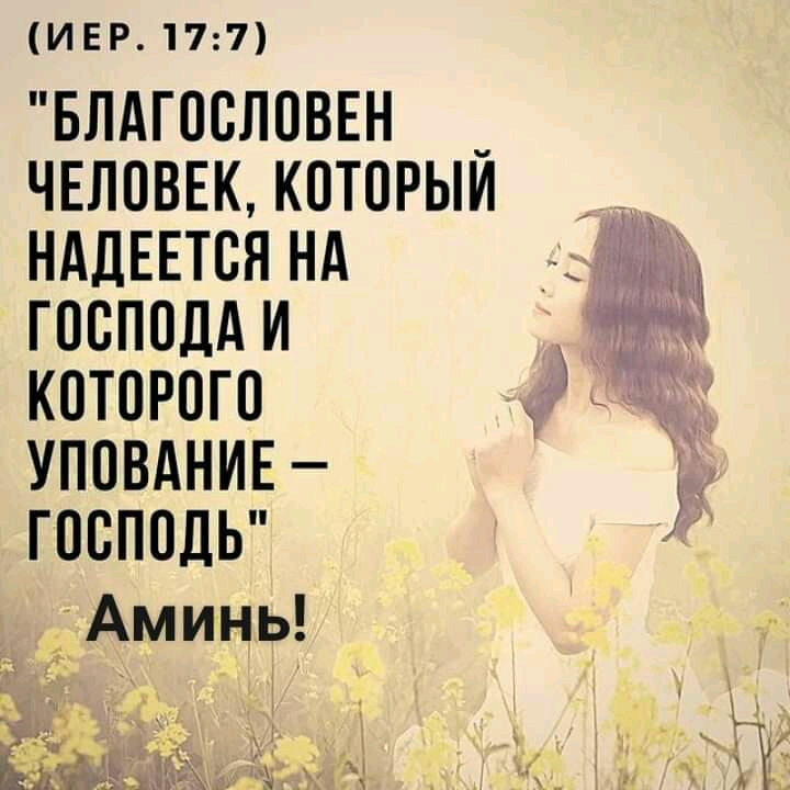 ИЕР 177 БЛАГООЛОВЕН _ ЧЕЛОВЕК КОТОРЫИ НдДЕЕТОЯ НА ГОСПОДА И КОТОРОГО УПОВАНИЕ ГООПОДЬ _ Аминь ъ Н Мы щ