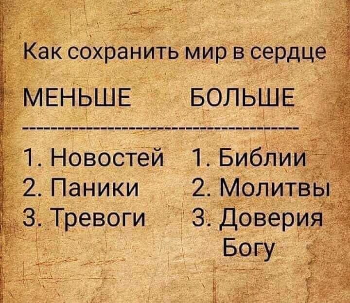 шдвщър Как сохранить мир в сердце МЕНЬШЕ БОЛЬШЕ 1Новостей 1 БибЛиИЁ Ё 2 Паники 2 МолитвЬд 3 Тревоги З Доверия Богу а Ё _ _ ъ