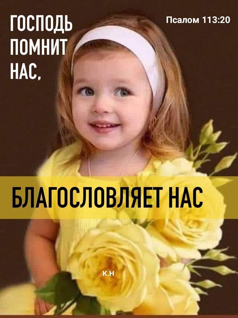господь Псалом 11320 ПОМНИТ 3