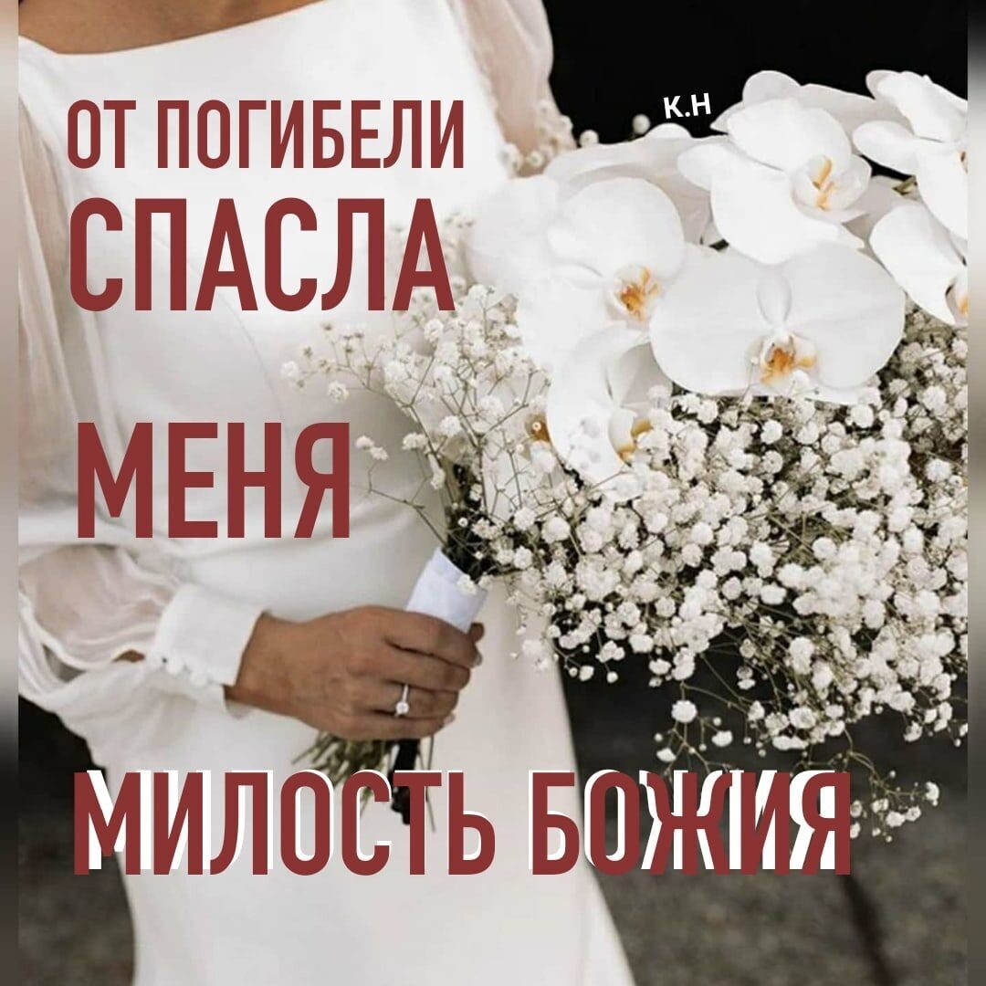 ОіЁИБЕли СПАСЛА