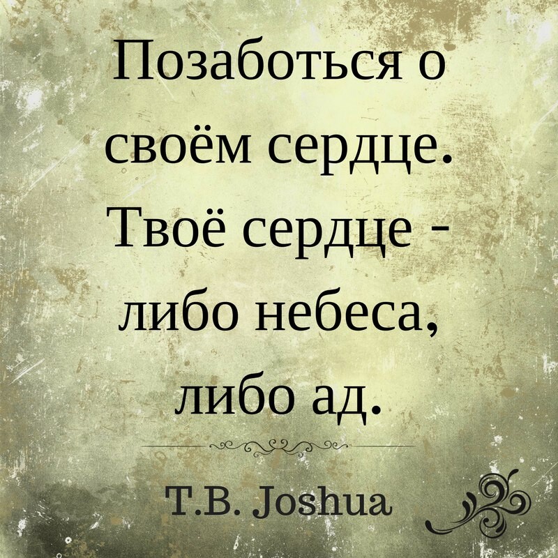 Позаботься о 