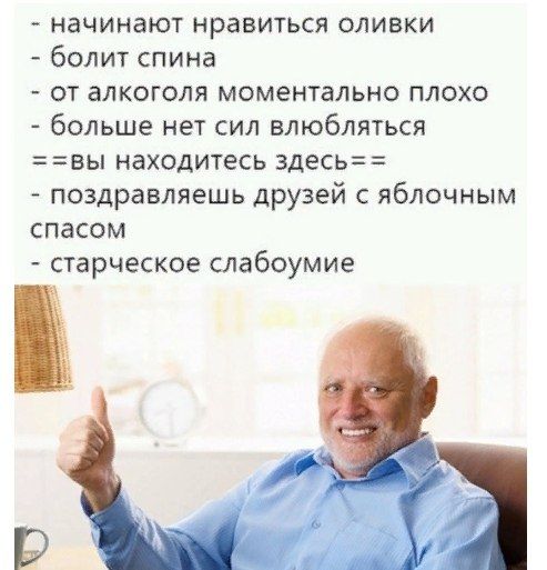 начинают нравиться оливки болит спина от алкоголя моментально плохо больше нет сил влюбляться вы находитесь здесь поздравляешь друзей с яблочным спасем старческое слабоумие
