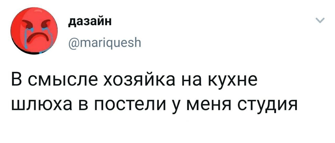 дазайн тагіциезп В смысле ХОЗЯЙКЭ НЭ КУХНЭ ШЛЮХд В ПОСТЭЛИ у меня СТУДИЯ