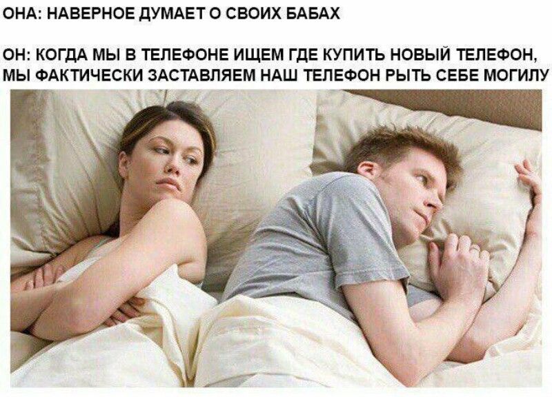 ОНА НАВЕРНОЕ дУМАЕТ О СВОИХ БАБАХ ОН КОГДА МЫ В ТЕЛЕФОНЕ ИЩЕМ ГДЕ КУПИТЬ НОВЫЙ ТЕЛЕФОН МЫ ФАКТИЧЕСКИ ЗАСТАВПЯЕМ НАШ ТЕПЕФОН РЫТЬ СЕБЕ МОГИЛУ