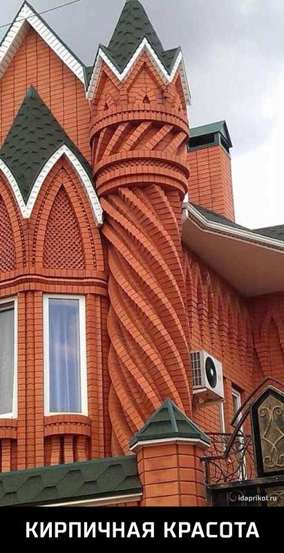 КИРПИЧНАЯ КРАСОТА