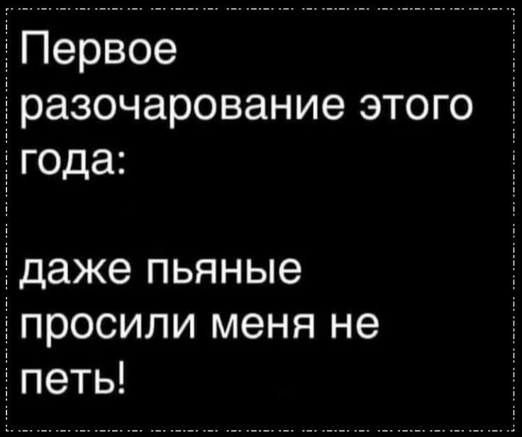 ЁПервое З разочарование этого года Ёдаже пьяные Ёпросипи меня не петь