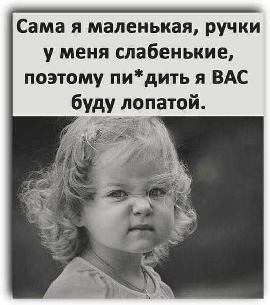 Сама я маленькая ручки у меня слабенькие поэтому пидить я ВАС буду лопатой