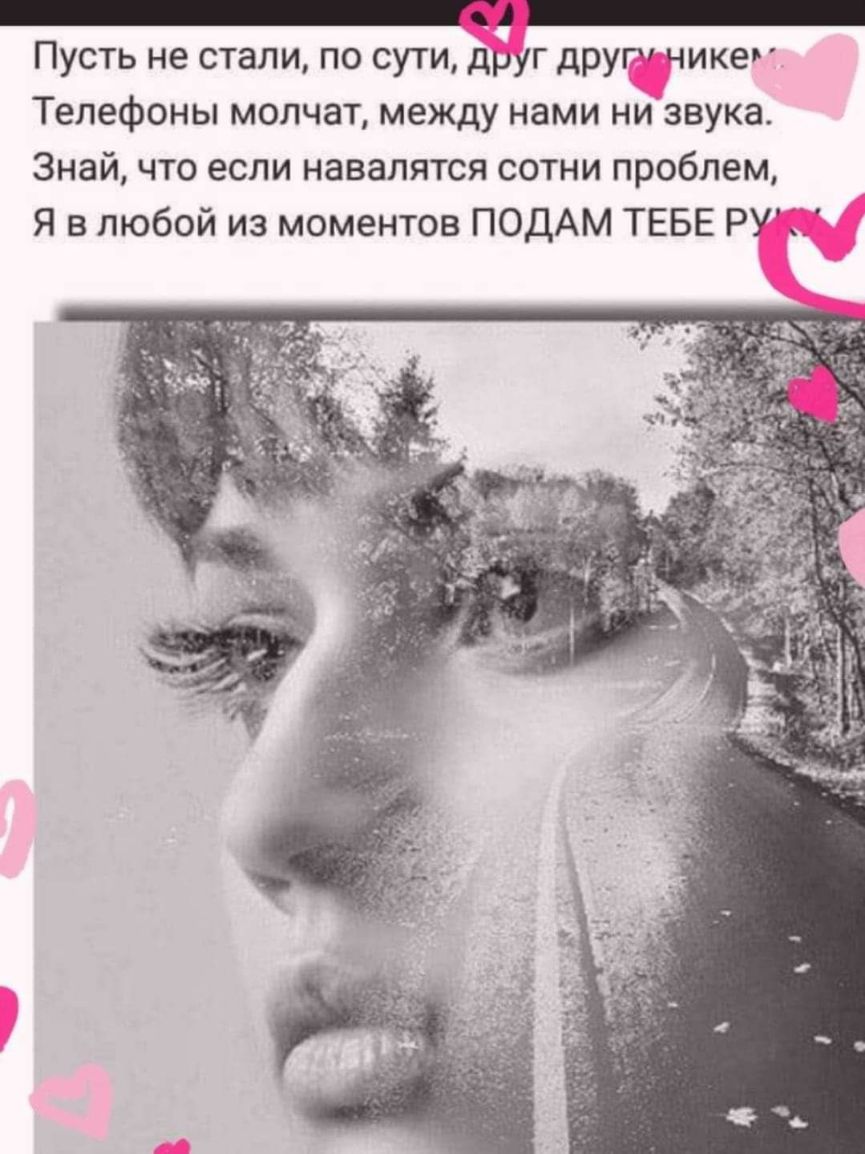 _ _ Пусть не стали по сути друг друг чикег Телефоны молчат между нами ни звука Знай что если навалятся сотни проблем Я в любой из моментов ПОДАМ ТЕБЕ РУ