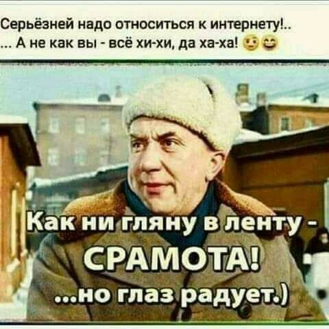 Серьёэней надо относиться к интернету А не как вы всё хи хи да хаха
