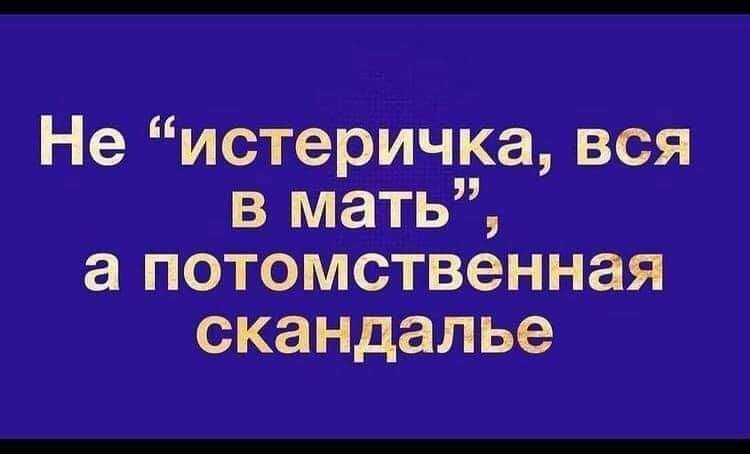 НЁ вся в мать патентным